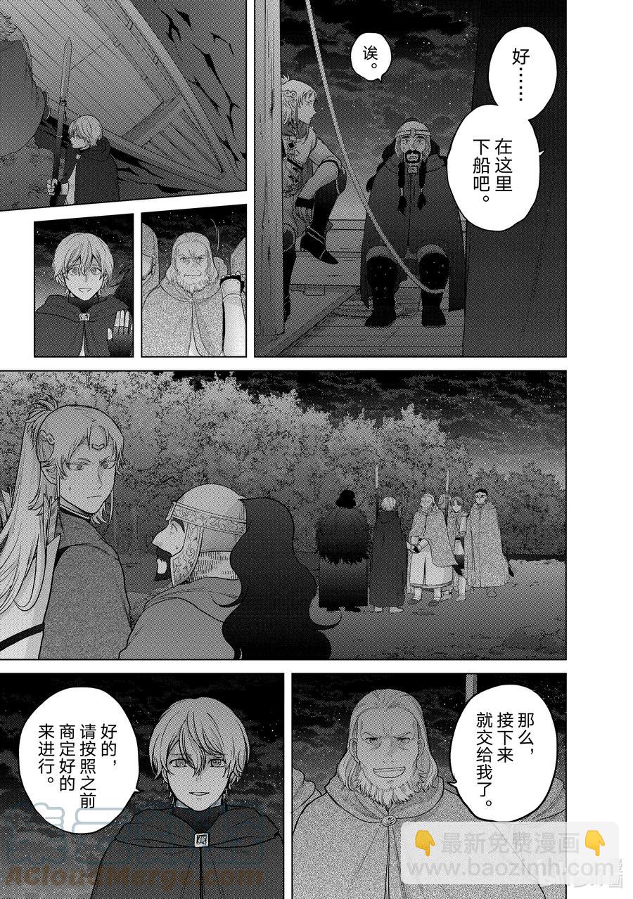 《世界尽头的圣骑士》39 启程 第35页