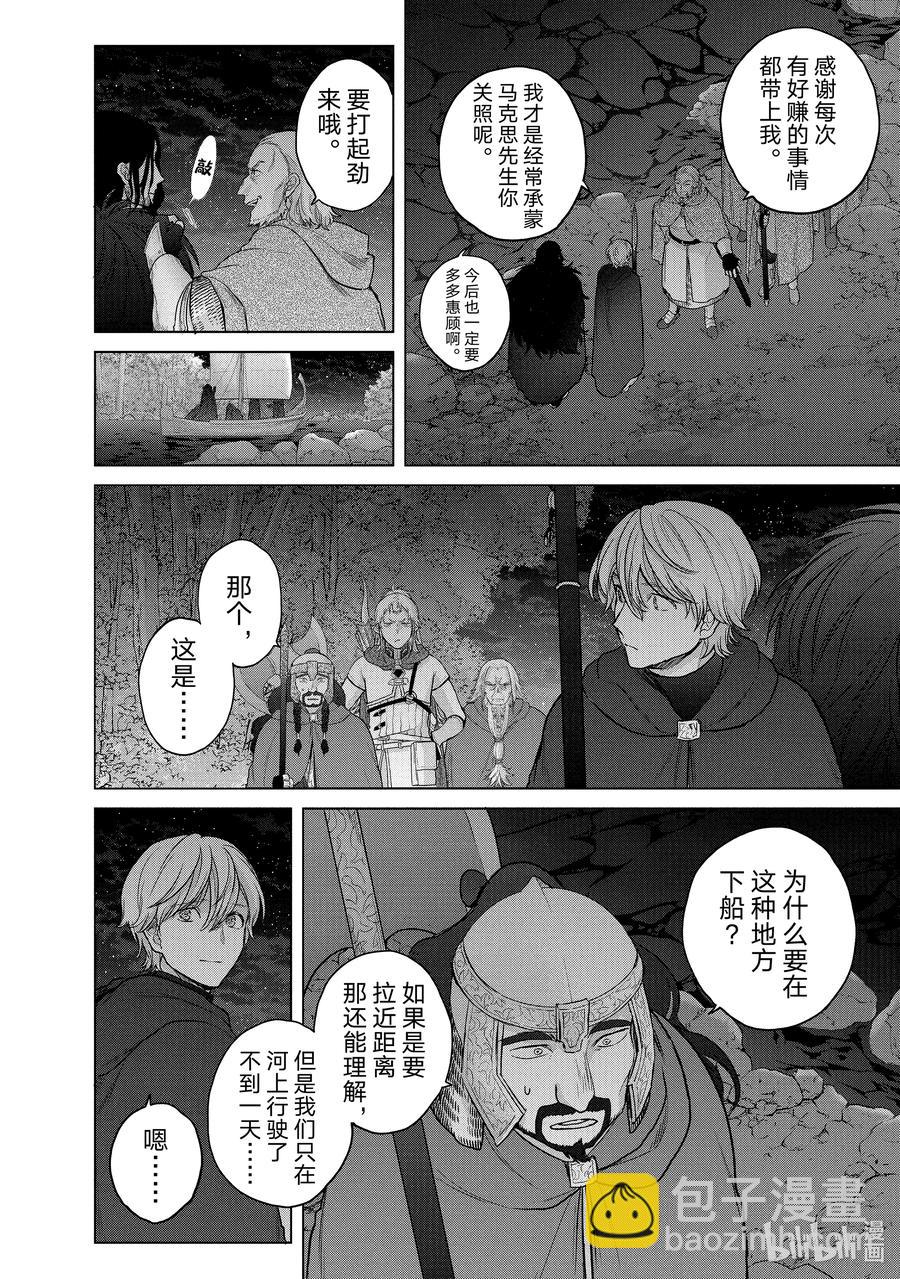 《世界尽头的圣骑士》39 启程 第36页