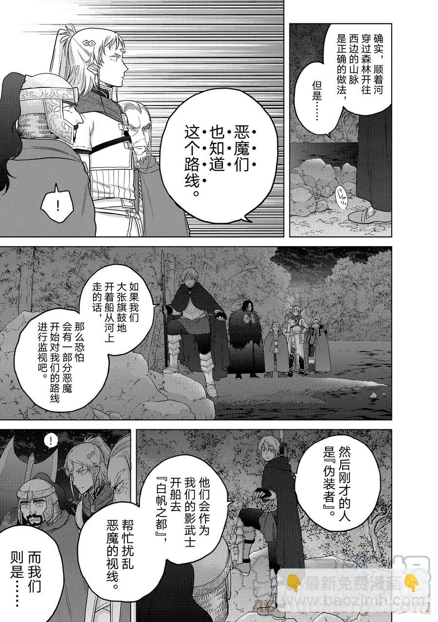 《世界尽头的圣骑士》39 启程 第37页