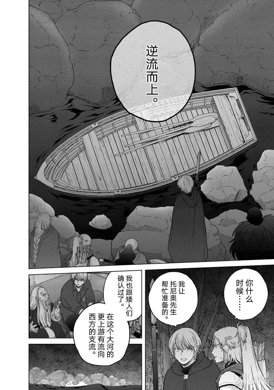 《世界尽头的圣骑士》39 启程 第38页