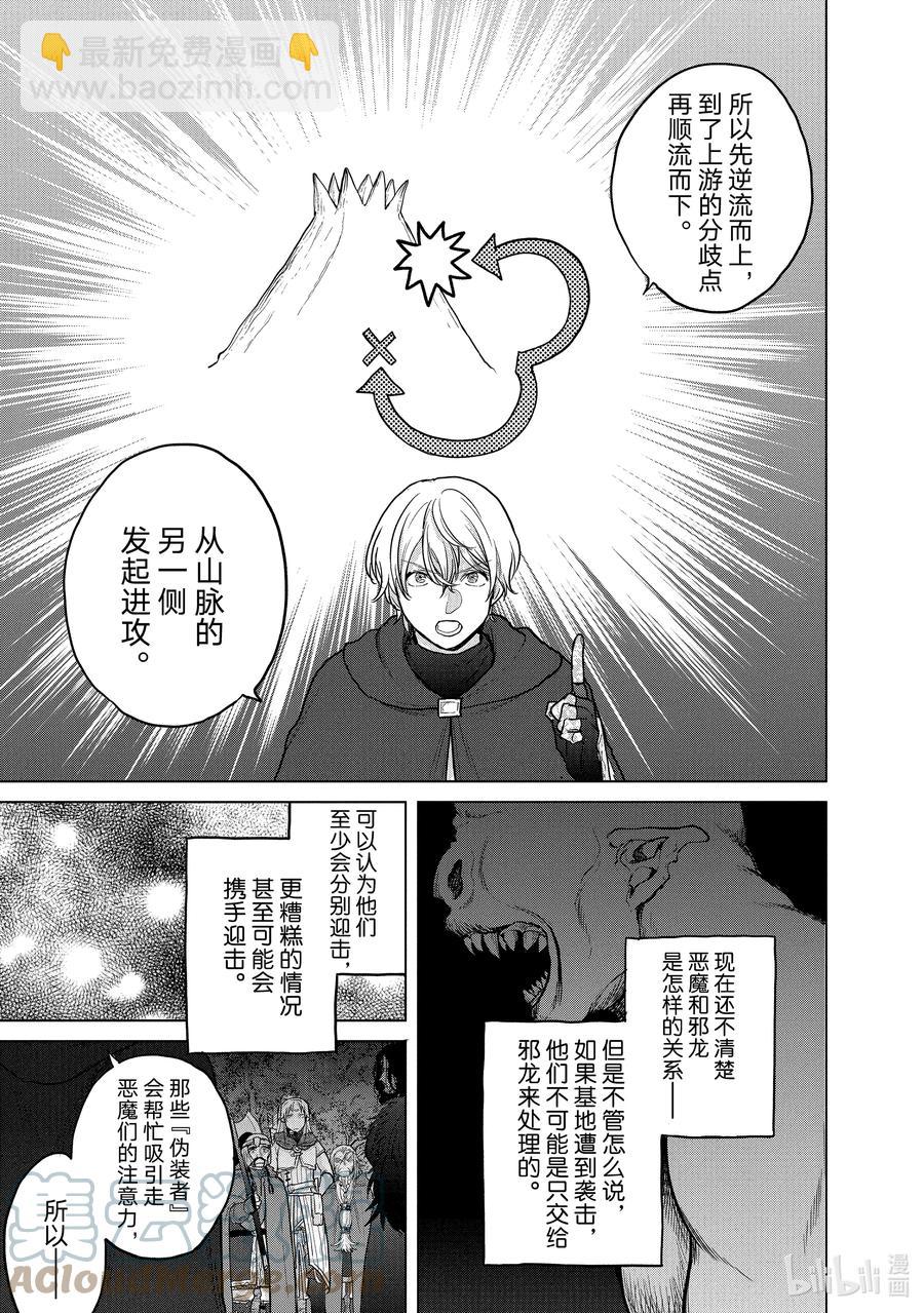 《世界尽头的圣骑士》39 启程 第39页