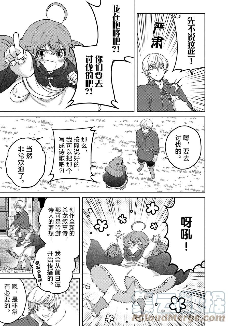 《世界尽头的圣骑士》39 启程 第3页