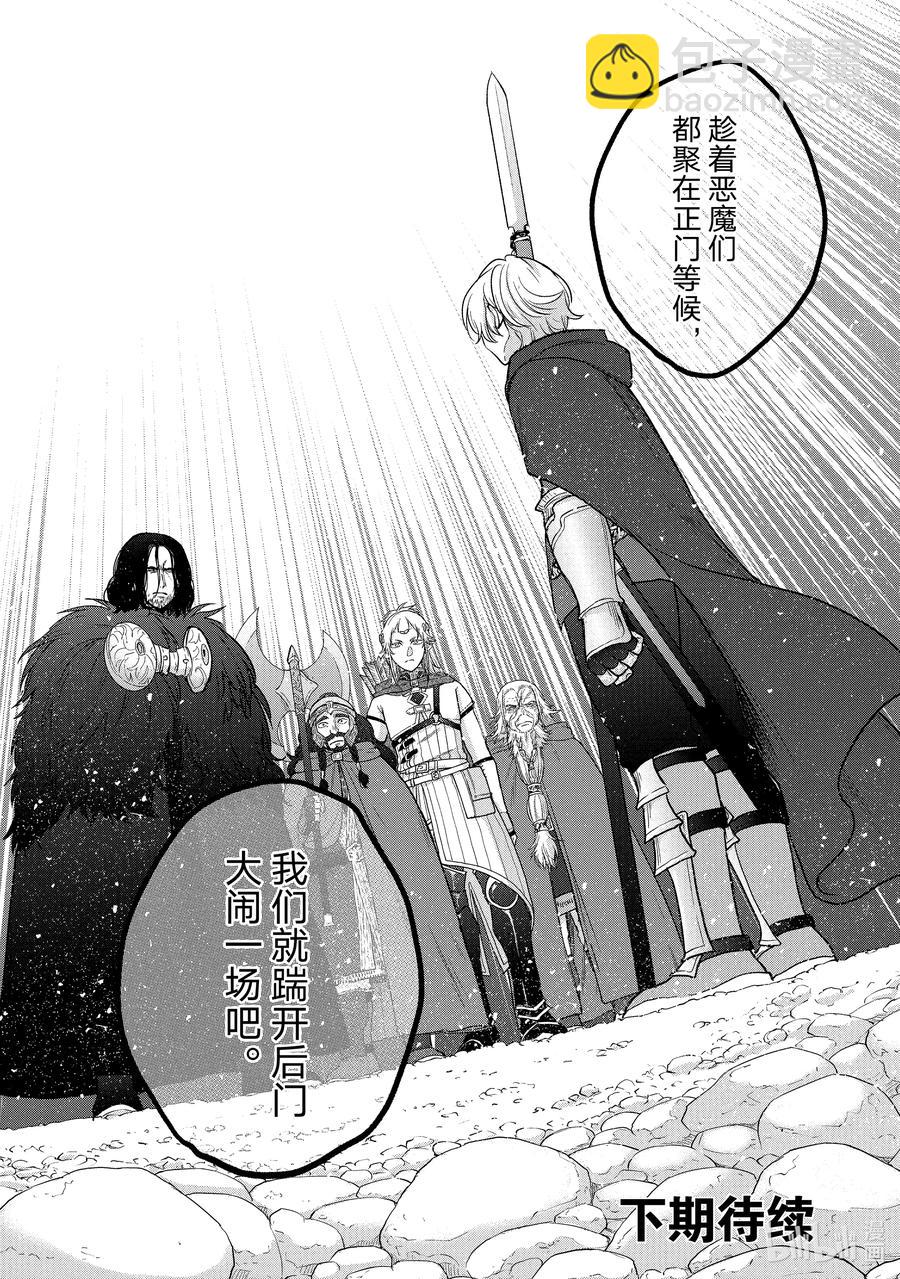 《世界尽头的圣骑士》39 启程 第40页
