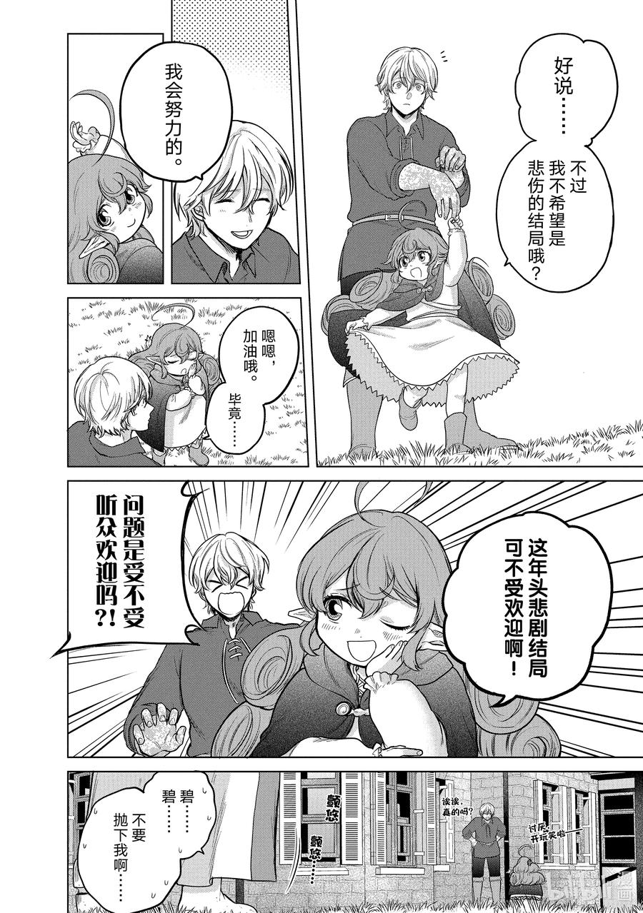 《世界尽头的圣骑士》39 启程 第4页