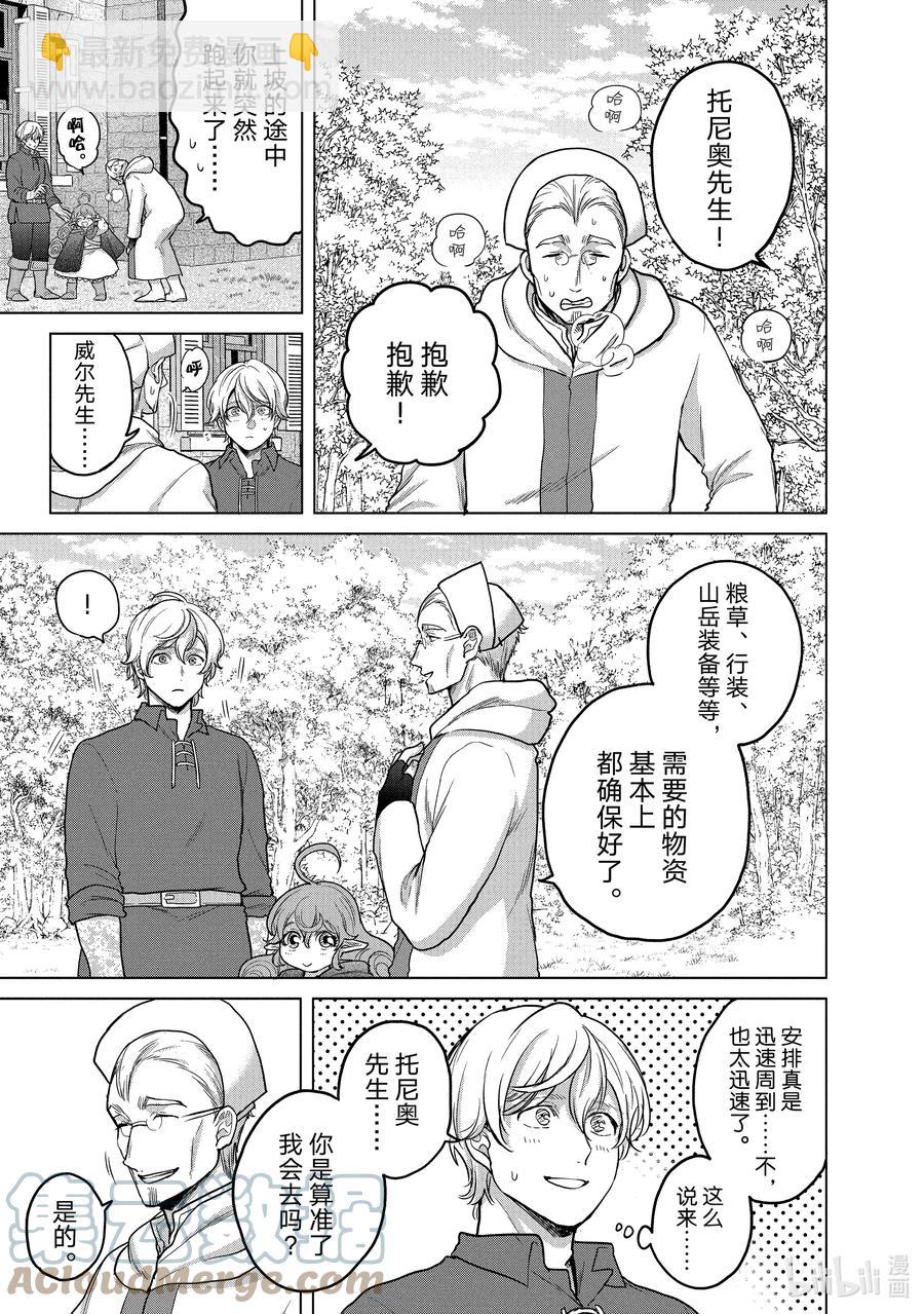 《世界尽头的圣骑士》39 启程 第5页