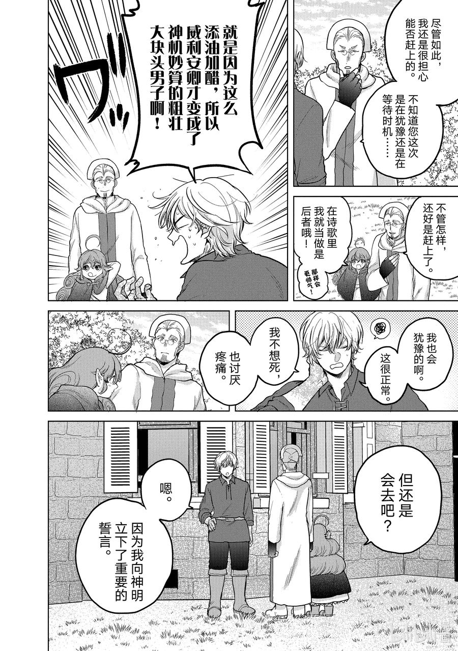 《世界尽头的圣骑士》39 启程 第6页
