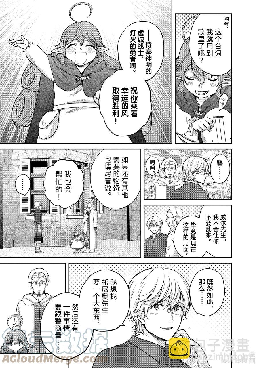 《世界尽头的圣骑士》39 启程 第7页