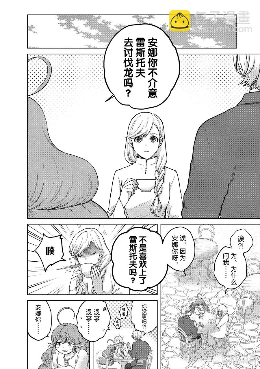 《世界尽头的圣骑士》39 启程 第8页