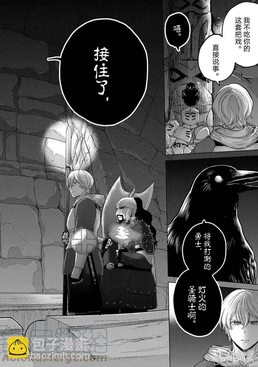 《世界尽头的圣骑士》37 使者 第10页