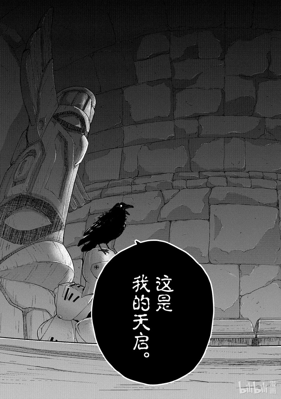 《世界尽头的圣骑士》37 使者 第11页