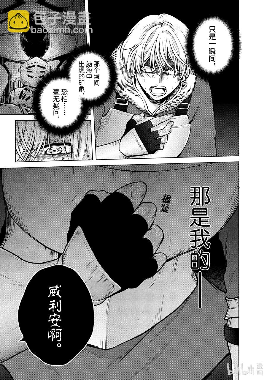 《世界尽头的圣骑士》37 使者 第21页