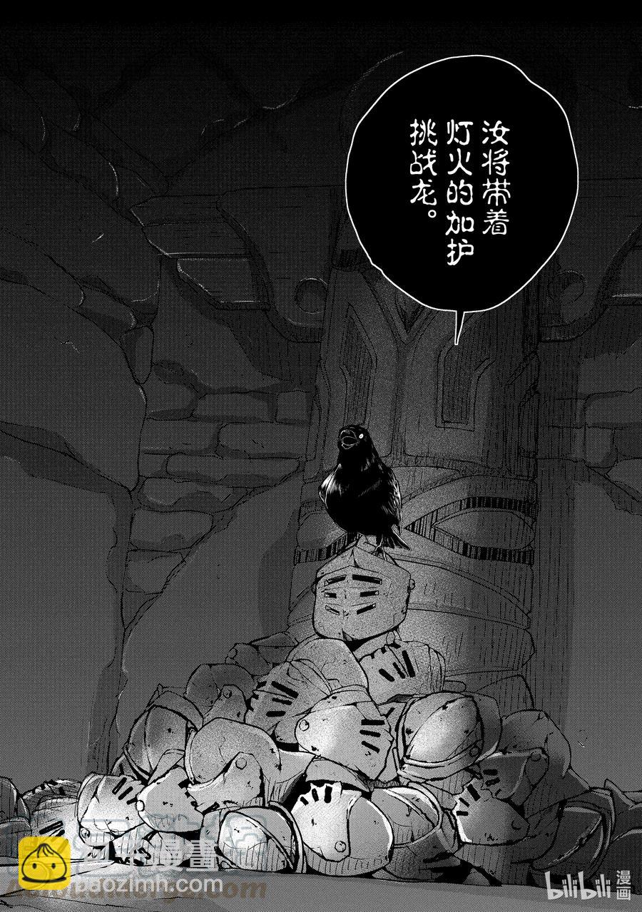 《世界尽头的圣骑士》37 使者 第22页