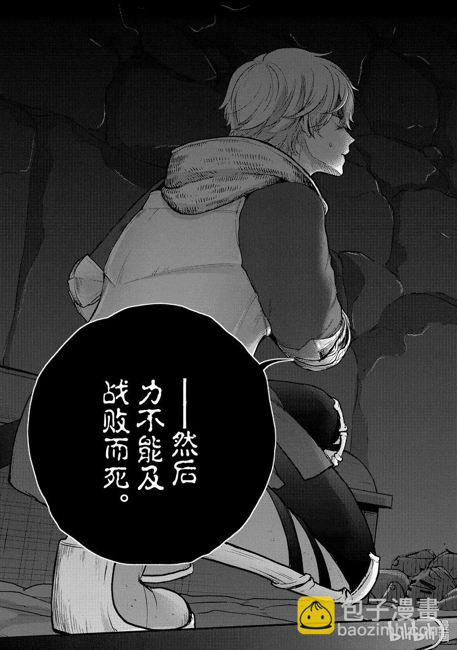 《世界尽头的圣骑士》37 使者 第23页