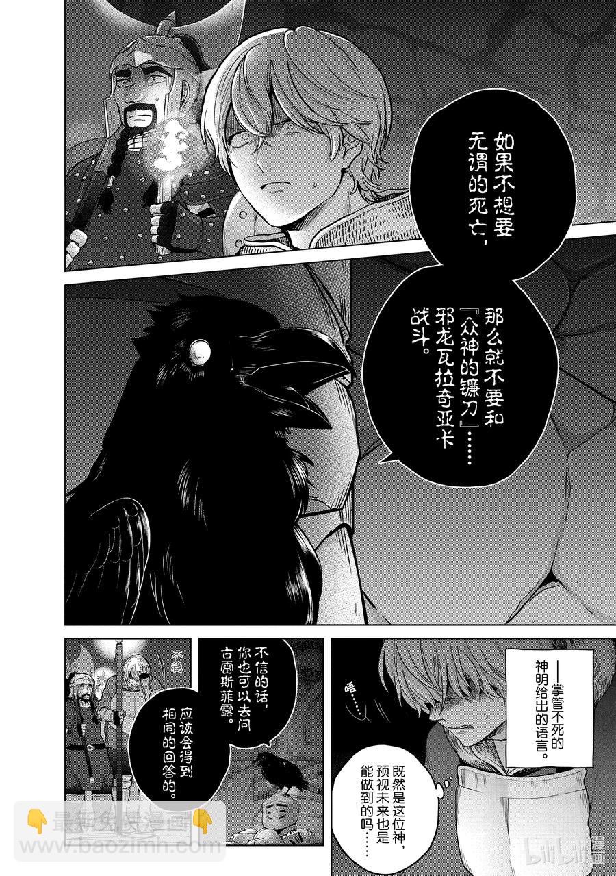 《世界尽头的圣骑士》37 使者 第24页