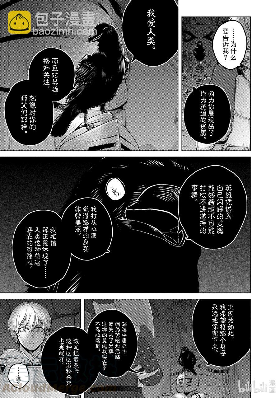 《世界尽头的圣骑士》37 使者 第25页