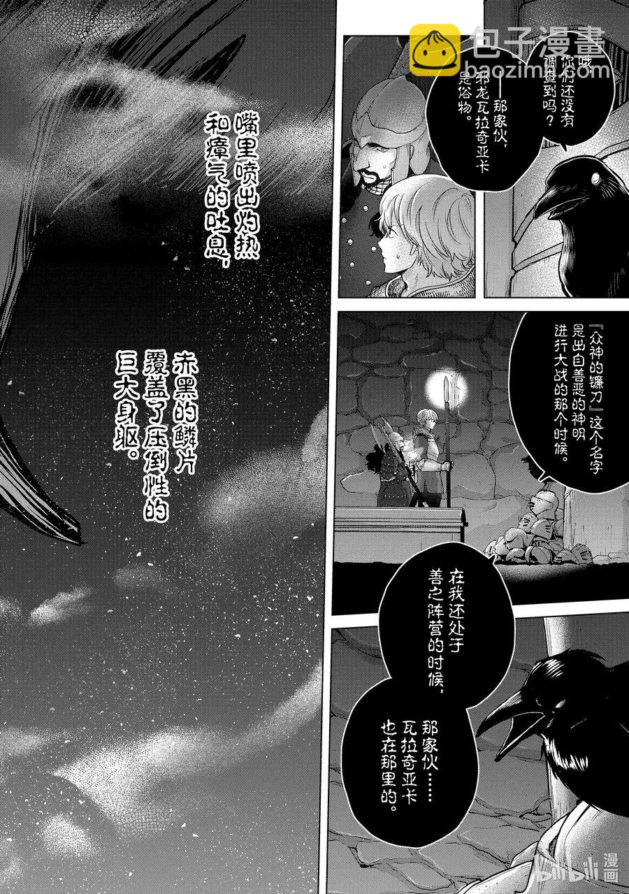 《世界尽头的圣骑士》37 使者 第26页