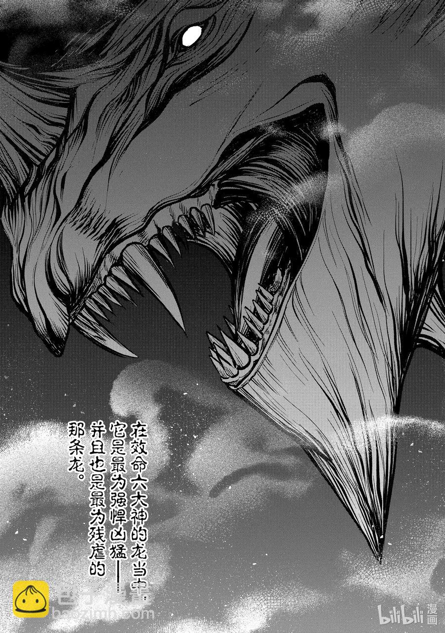 《世界尽头的圣骑士》37 使者 第27页