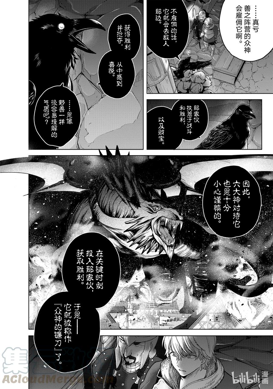 《世界尽头的圣骑士》37 使者 第28页