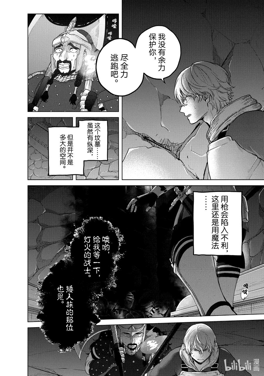 《世界尽头的圣骑士》37 使者 第2页