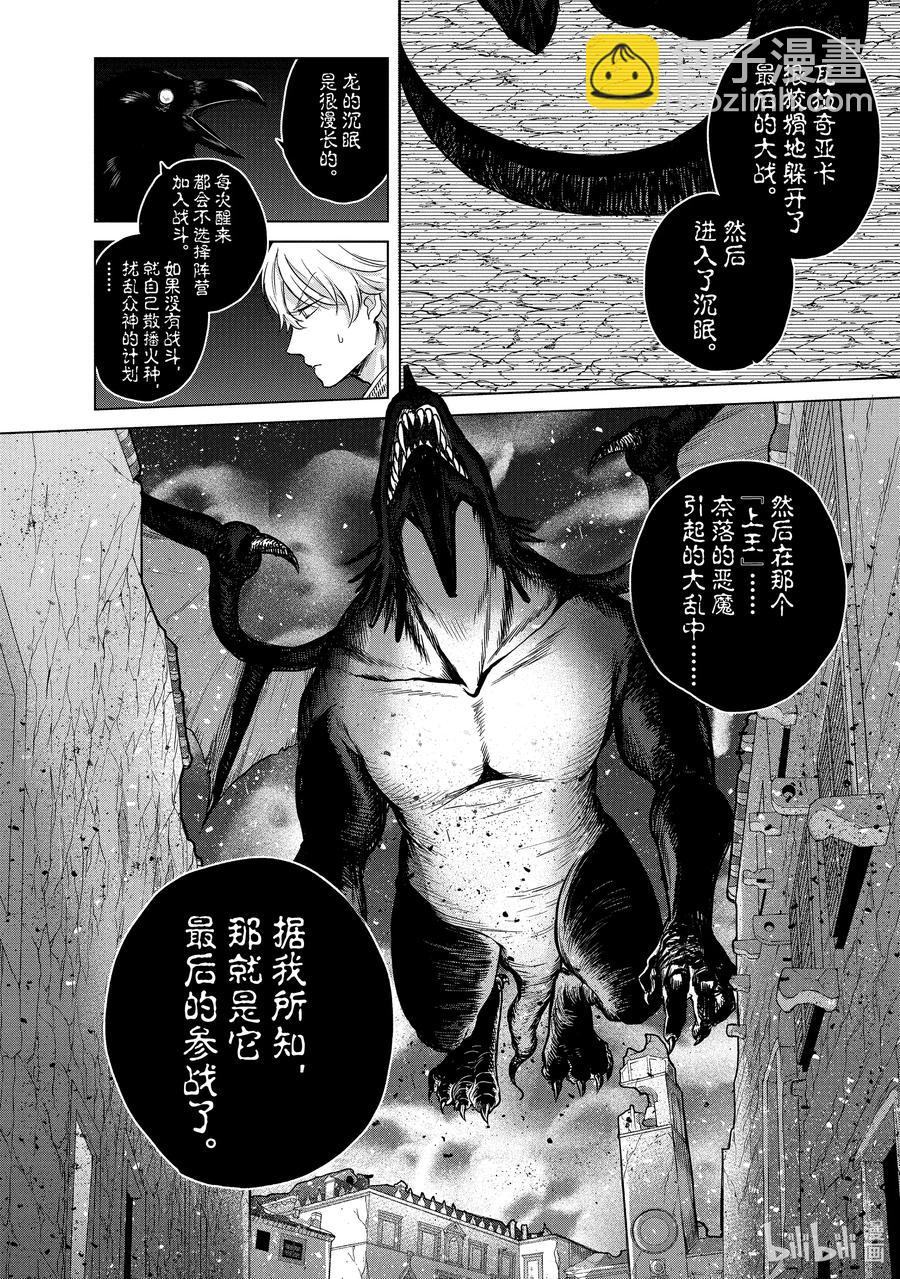 《世界尽头的圣骑士》37 使者 第30页