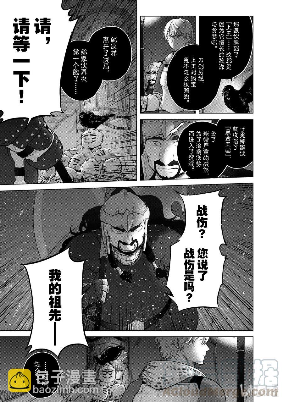 《世界尽头的圣骑士》37 使者 第31页