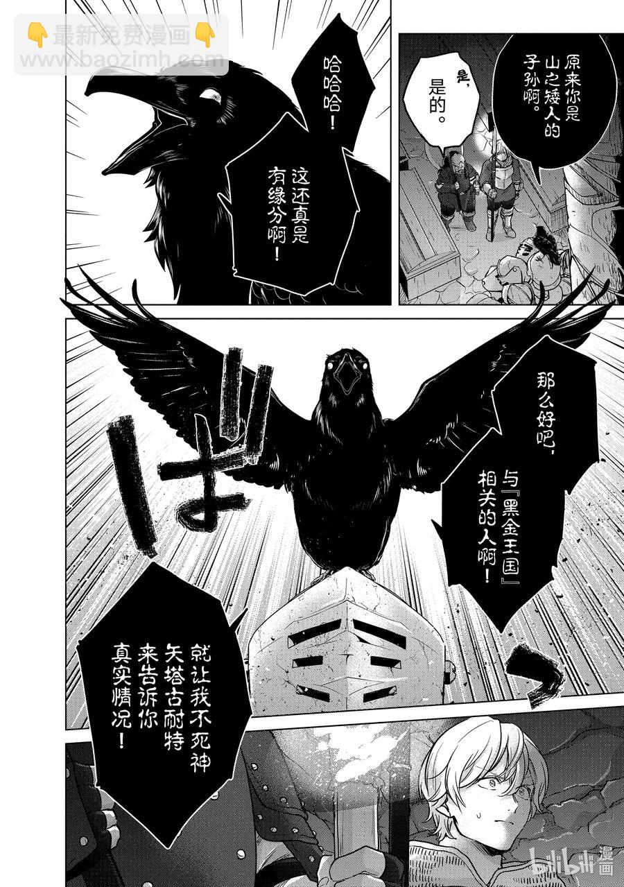 《世界尽头的圣骑士》37 使者 第32页