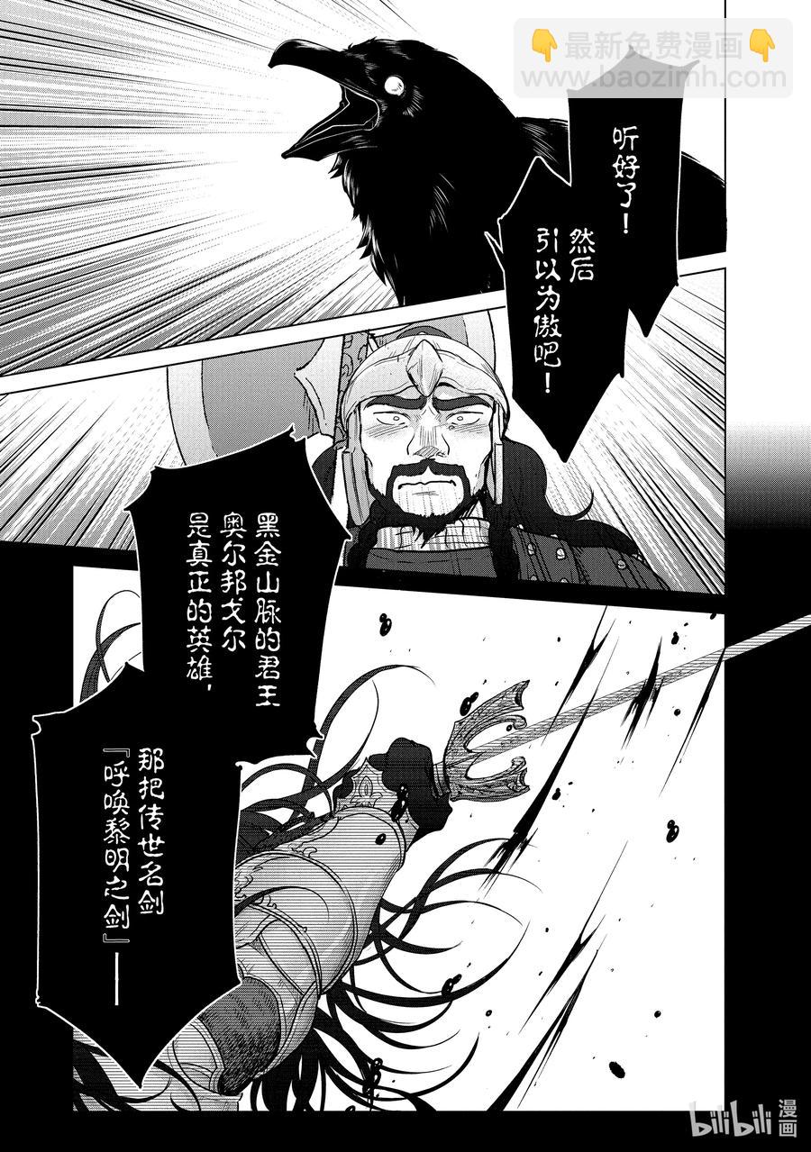 《世界尽头的圣骑士》37 使者 第33页