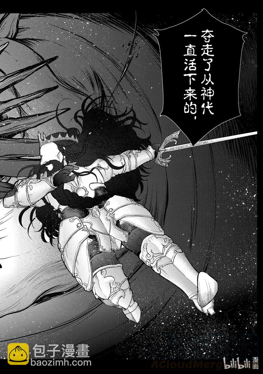 《世界尽头的圣骑士》37 使者 第34页