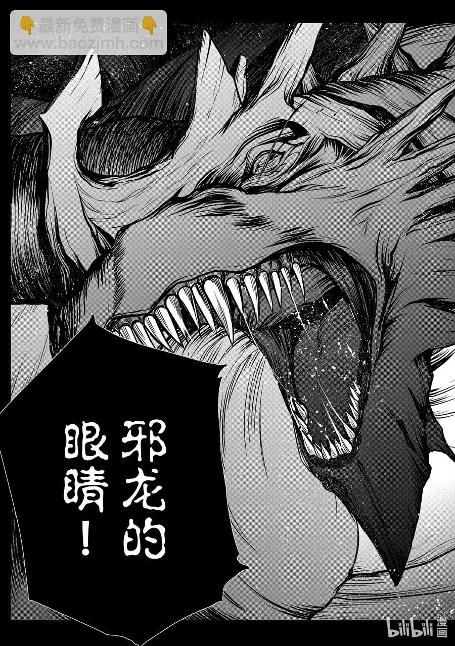 《世界尽头的圣骑士》37 使者 第35页