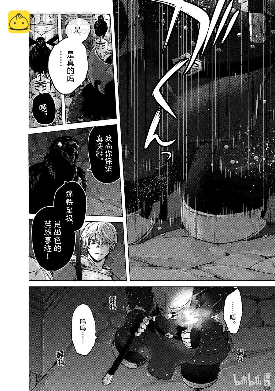 《世界尽头的圣骑士》37 使者 第36页