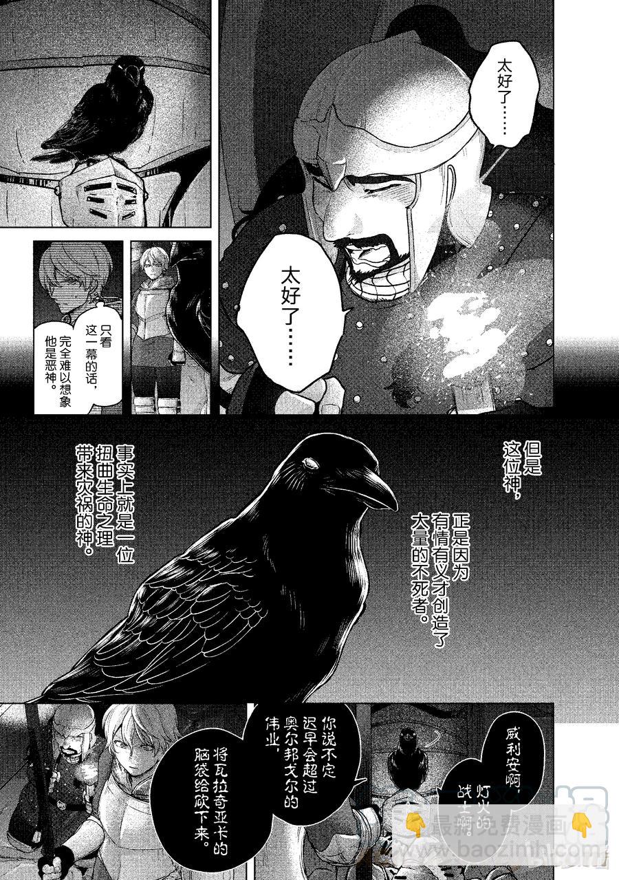 《世界尽头的圣骑士》37 使者 第37页