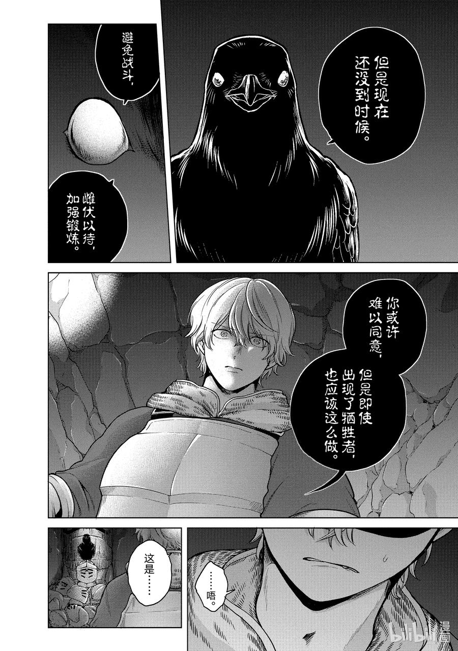 《世界尽头的圣骑士》37 使者 第38页