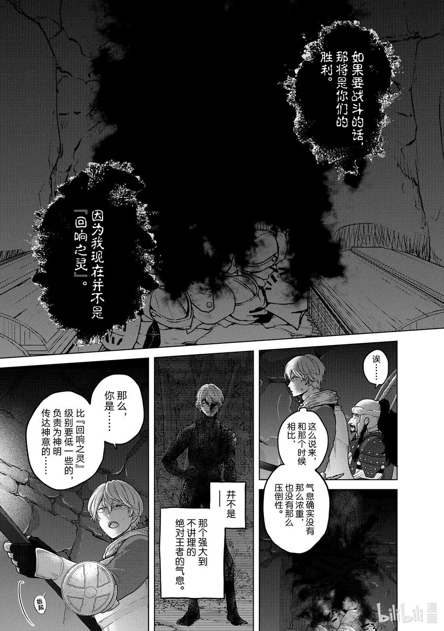 《世界尽头的圣骑士》37 使者 第3页