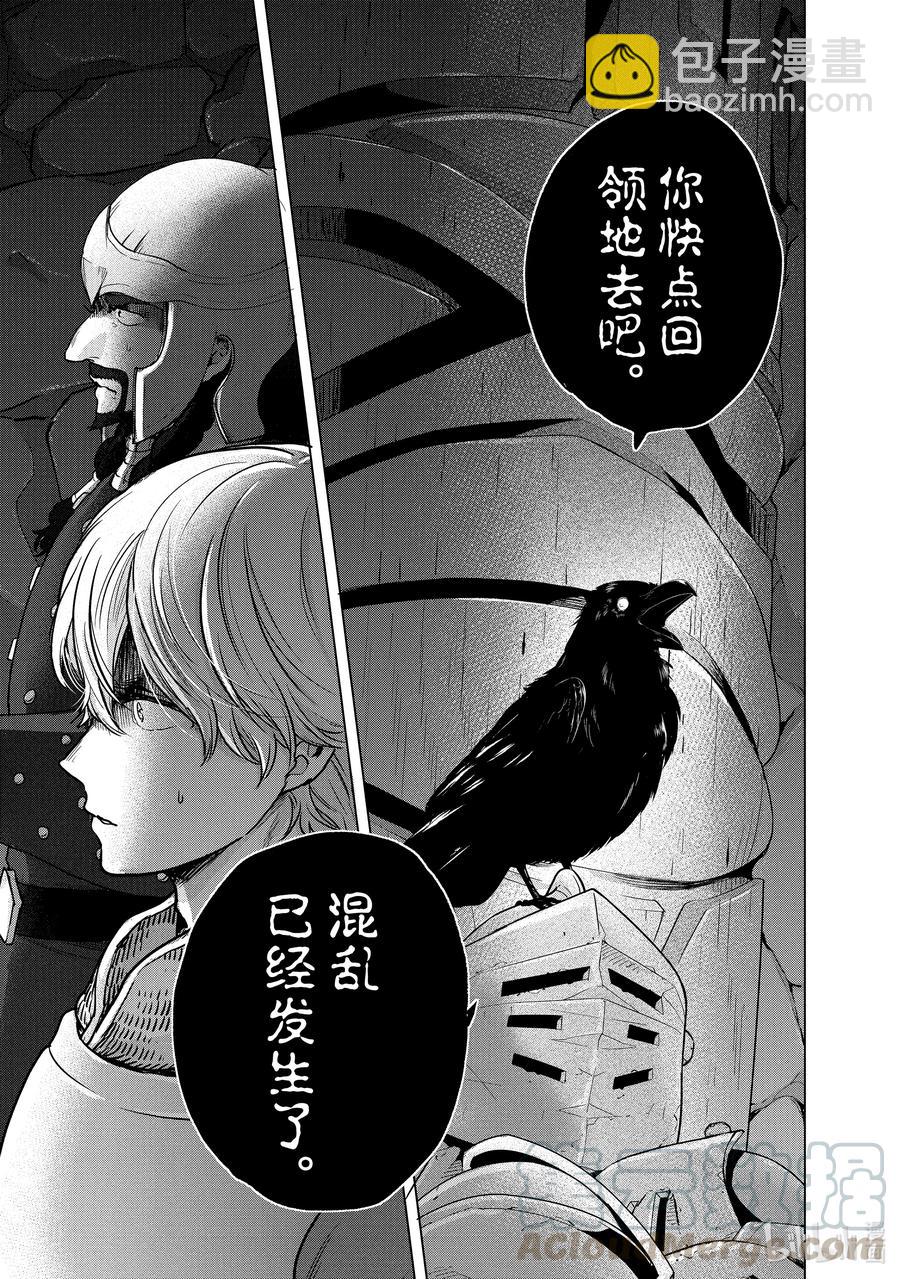 《世界尽头的圣骑士》37 使者 第43页