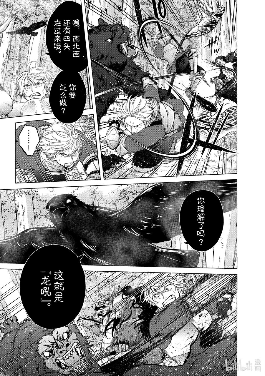 《世界尽头的圣骑士》37 使者 第47页