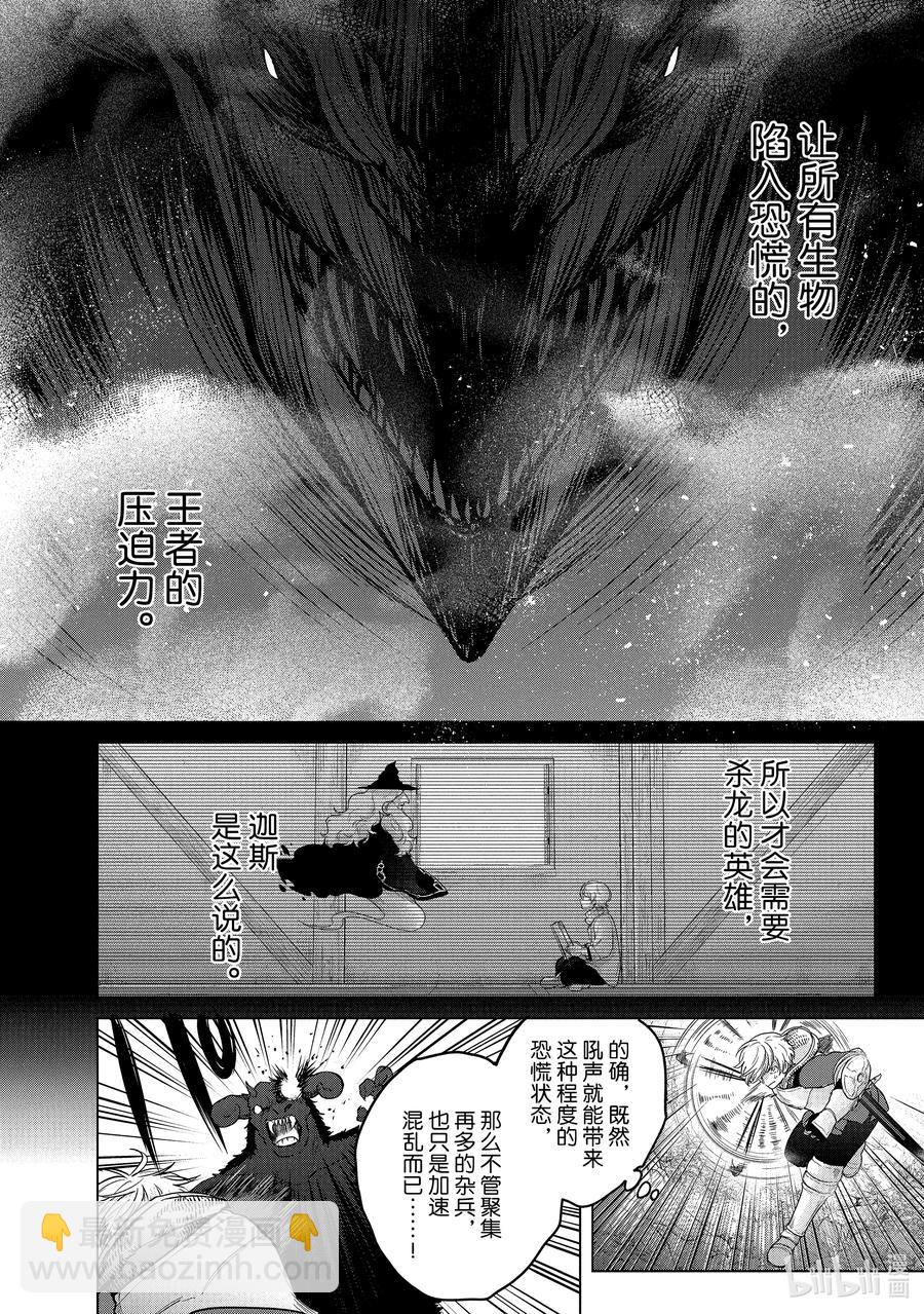 《世界尽头的圣骑士》37 使者 第48页