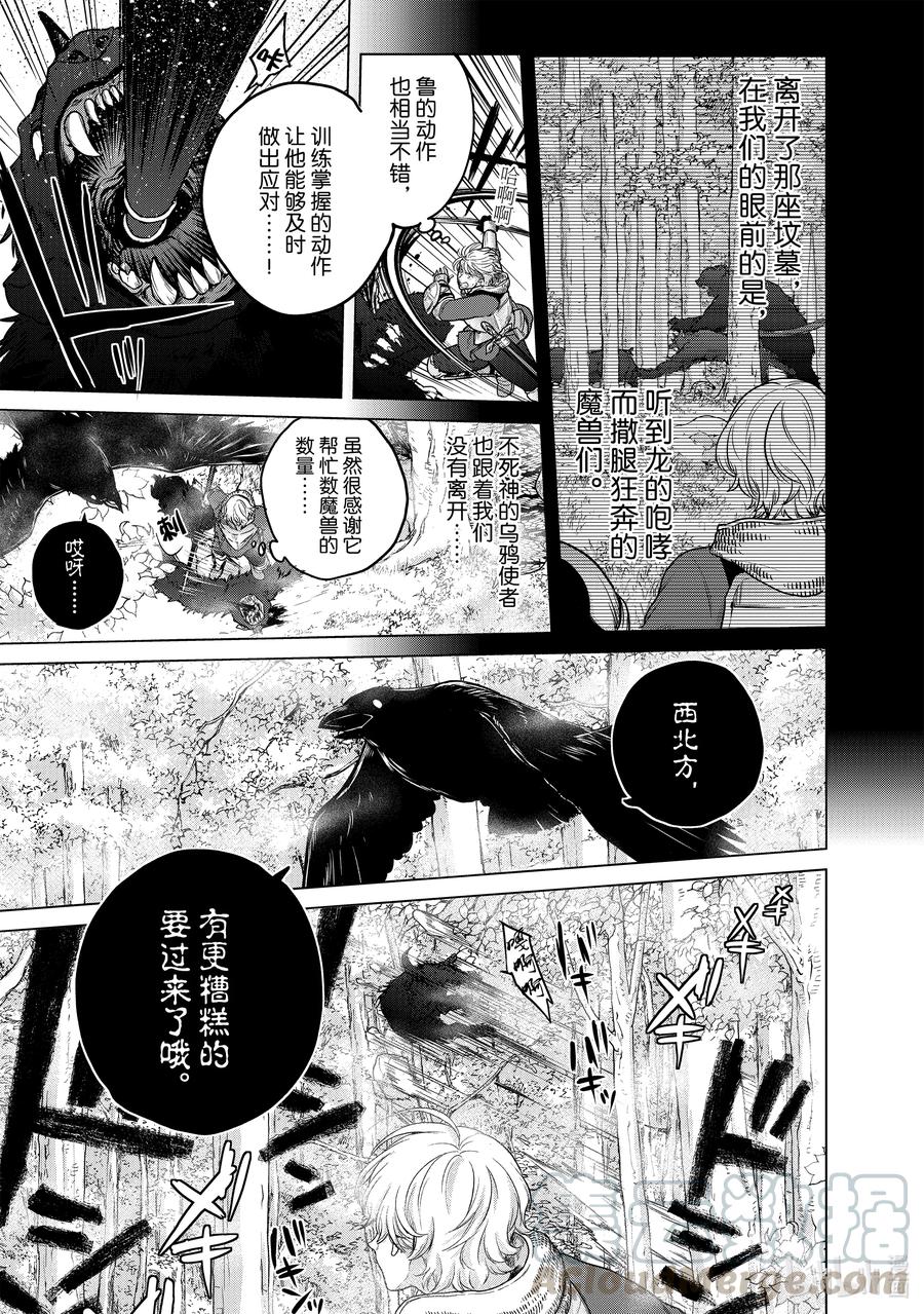 《世界尽头的圣骑士》37 使者 第49页