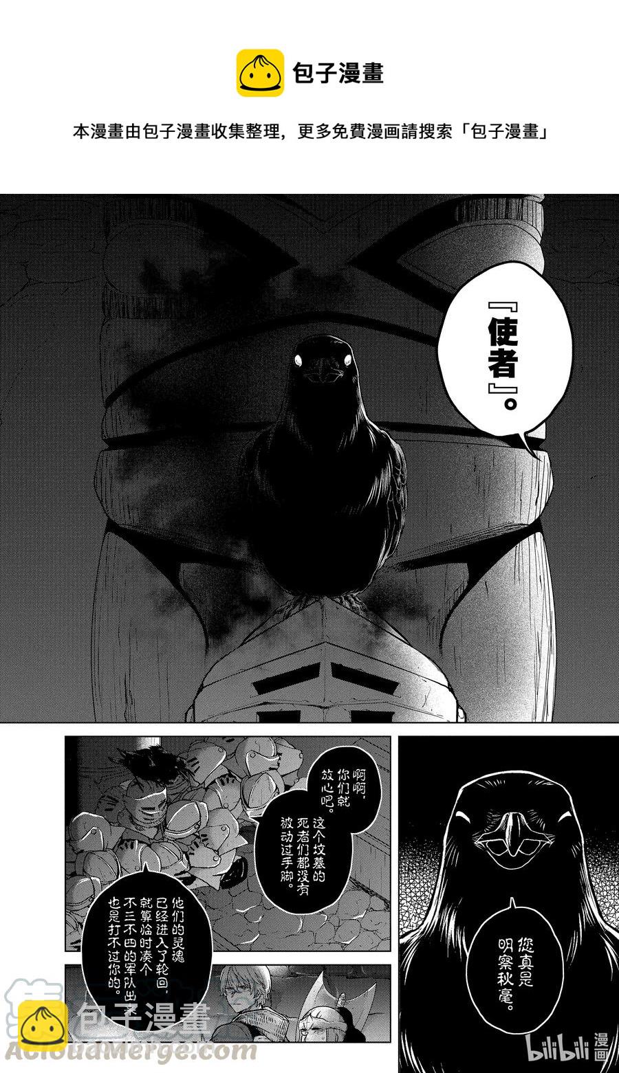 《世界尽头的圣骑士》37 使者 第4页