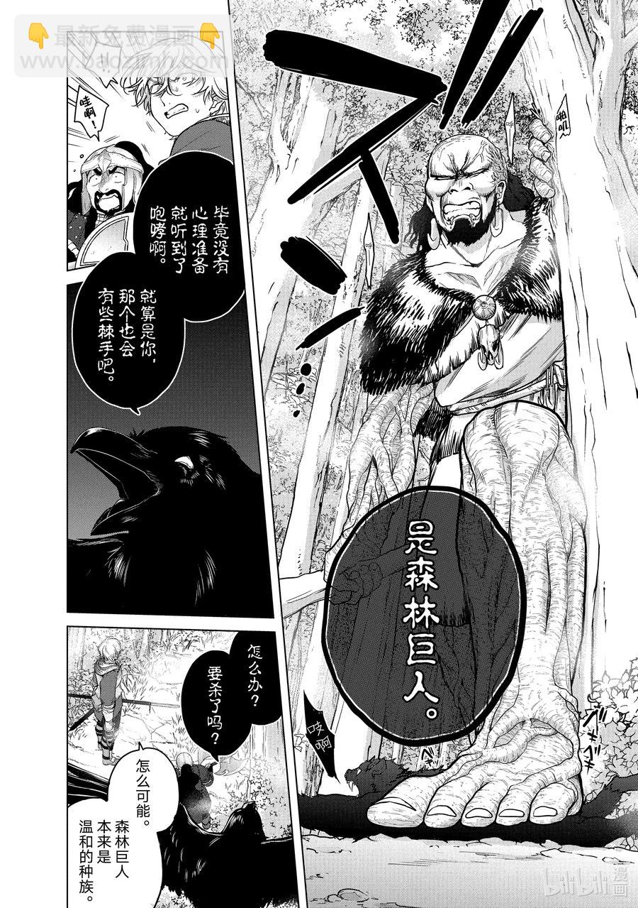《世界尽头的圣骑士》37 使者 第50页