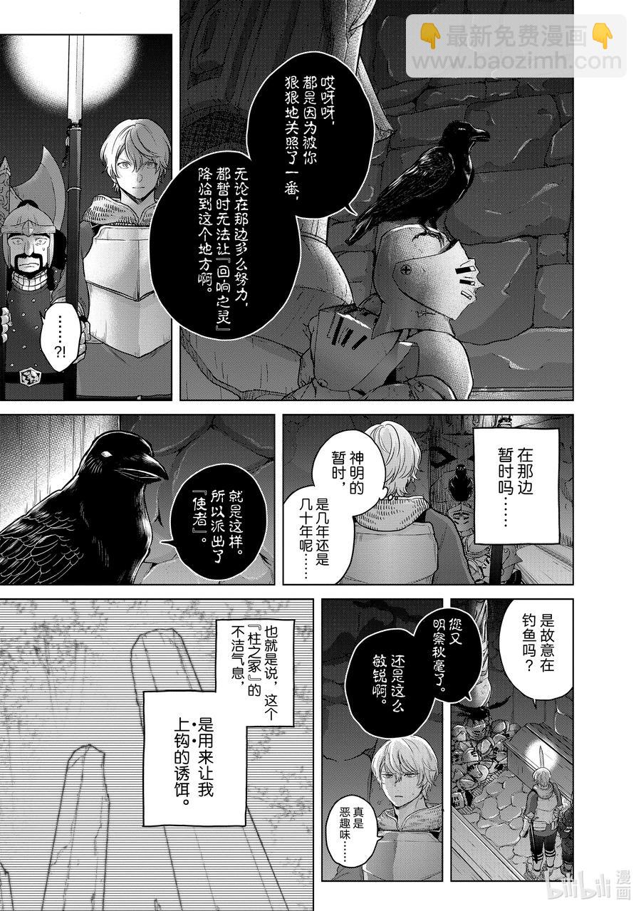 《世界尽头的圣骑士》37 使者 第5页