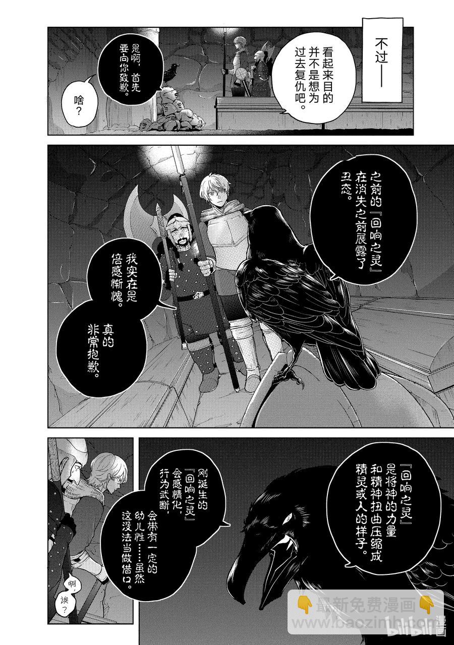 《世界尽头的圣骑士》37 使者 第6页