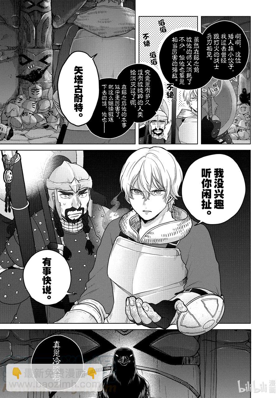《世界尽头的圣骑士》37 使者 第7页
