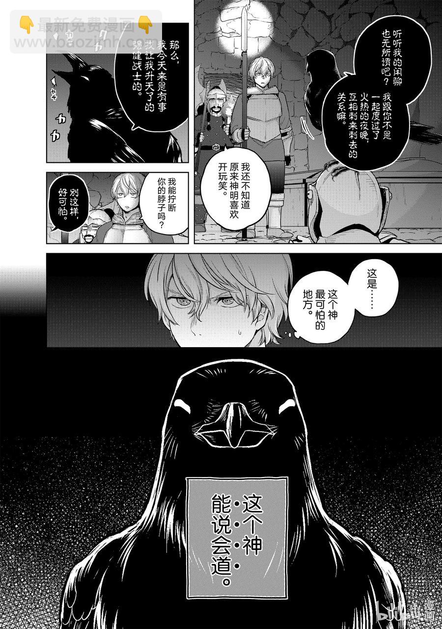 《世界尽头的圣骑士》37 使者 第8页