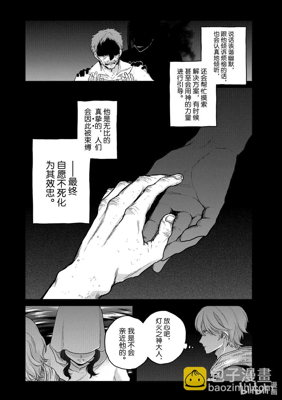 《世界尽头的圣骑士》37 使者 第9页