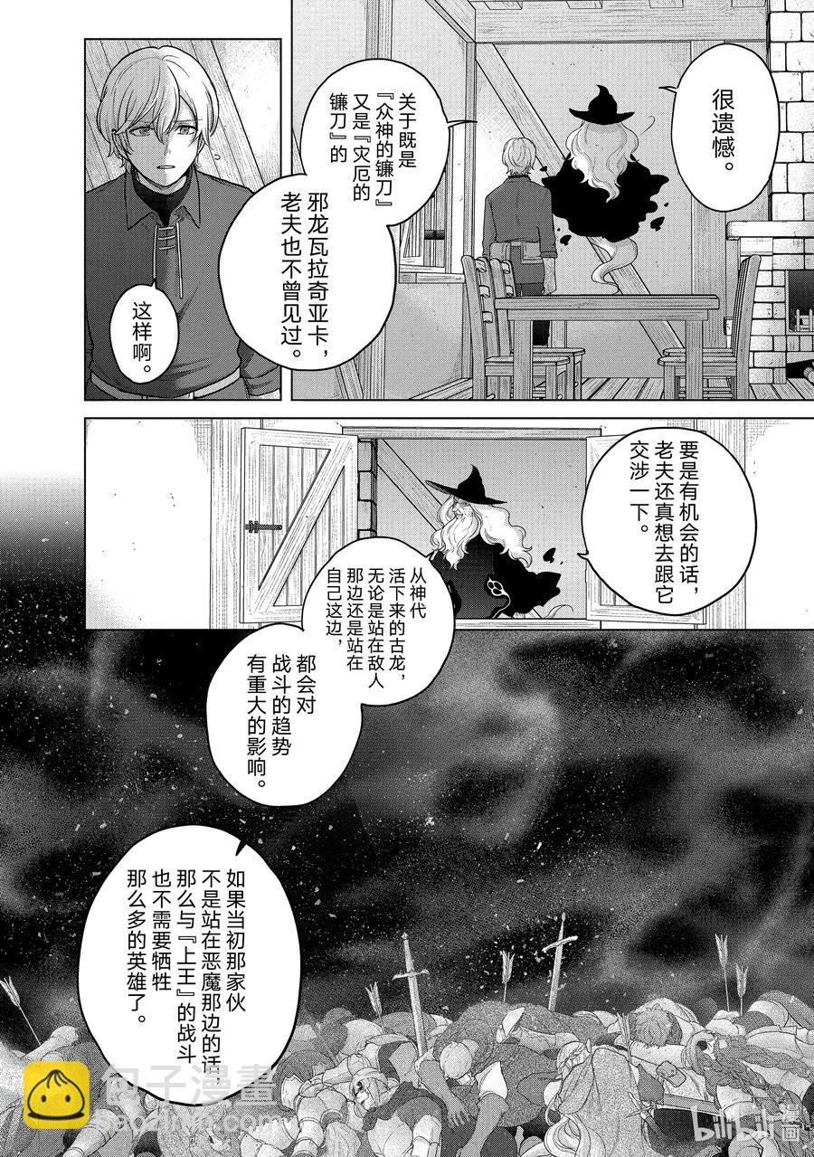 《世界尽头的圣骑士》41 休息 第10页