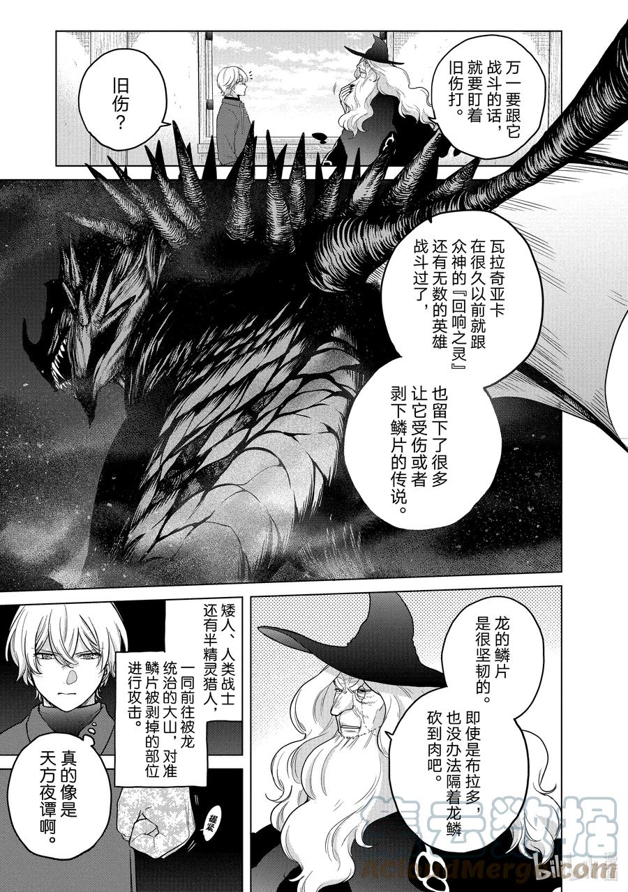 《世界尽头的圣骑士》41 休息 第11页