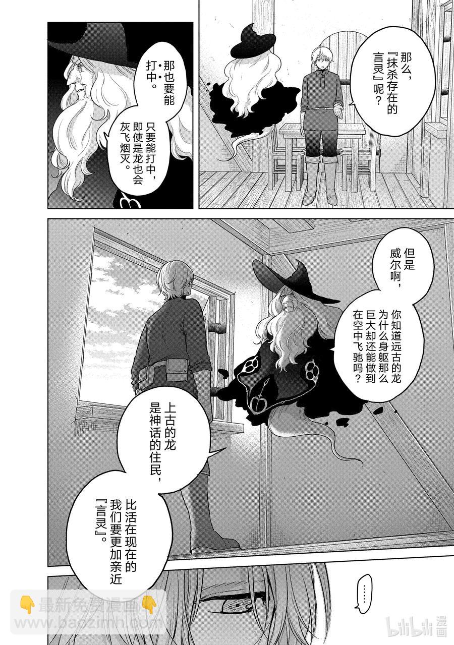 《世界尽头的圣骑士》41 休息 第12页