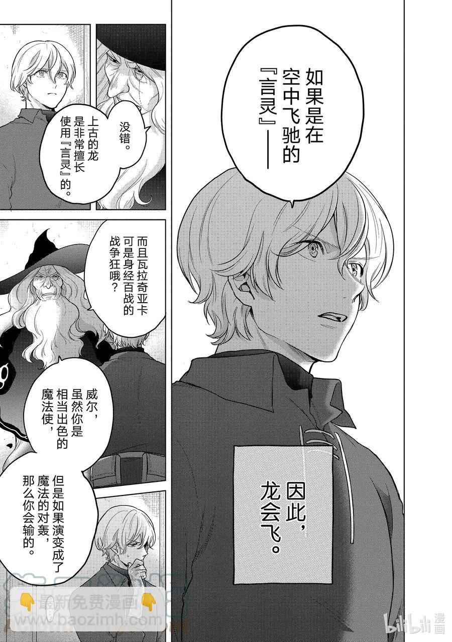 《世界尽头的圣骑士》41 休息 第13页