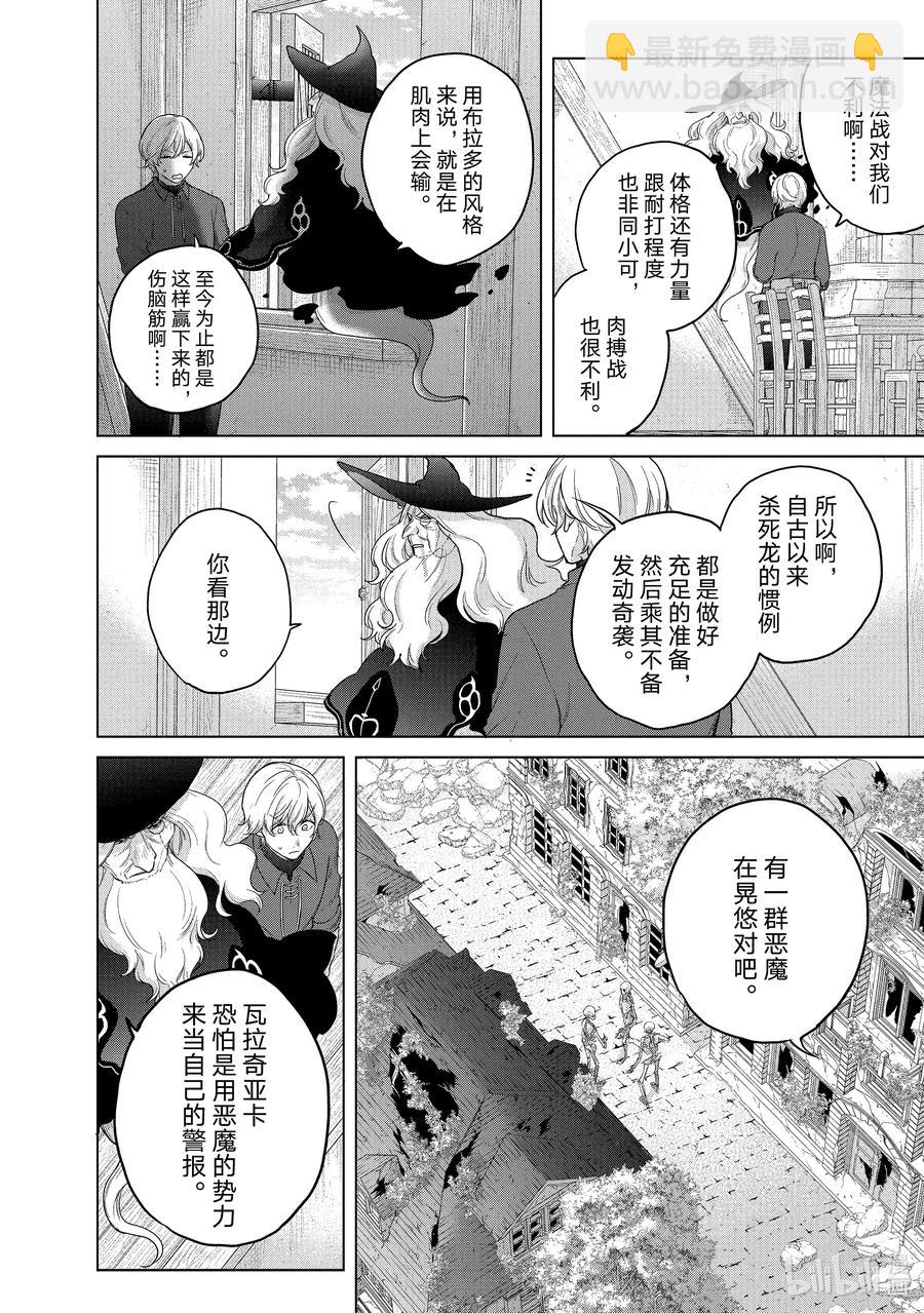《世界尽头的圣骑士》41 休息 第14页