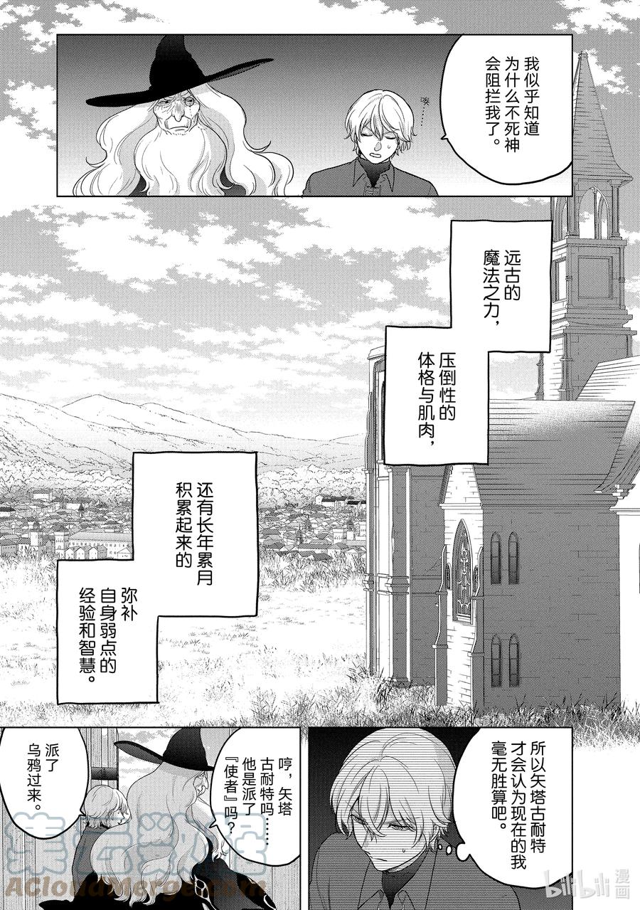《世界尽头的圣骑士》41 休息 第15页